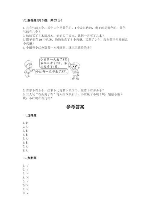 人教版一年级上册数学期末考试试卷精品（典优）.docx