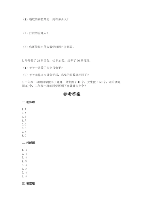 小学数学试卷二年级上册期中测试卷（黄金题型）.docx