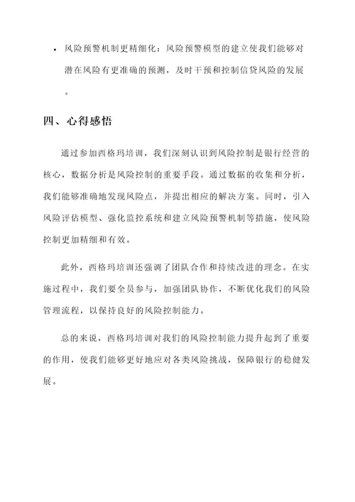 银行高管西格玛培训心得