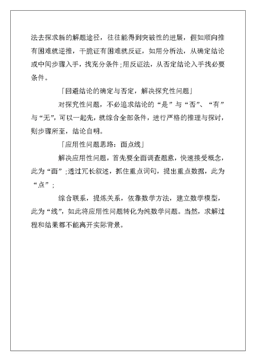 2022年高考学霸的数学学习经验给高三学子