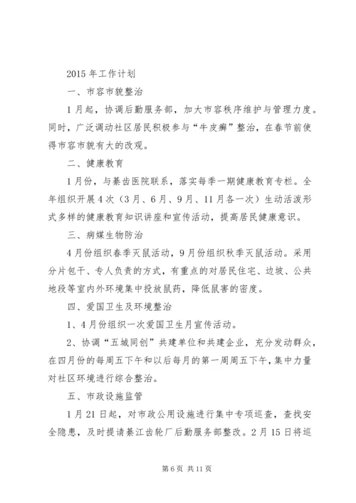 篇一：城管执法工作计划.docx