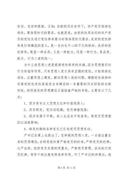 党性修养思想汇报.docx