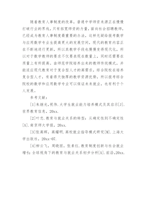 数学系毕业论文范文.docx