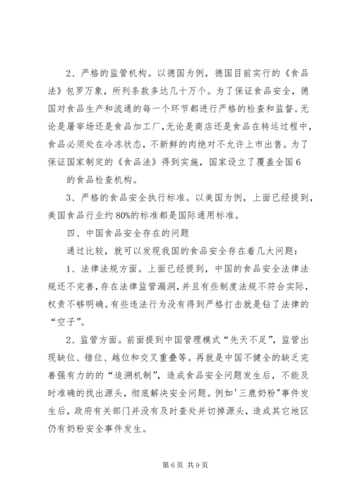 保障食品安全措施之我见 (2).docx