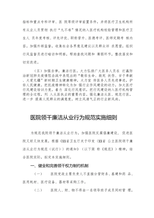 医院廉洁从业行动实施方案十篇.docx