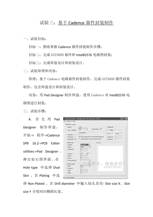 电子科大成都学院PCB设计实训综合报告模板.docx