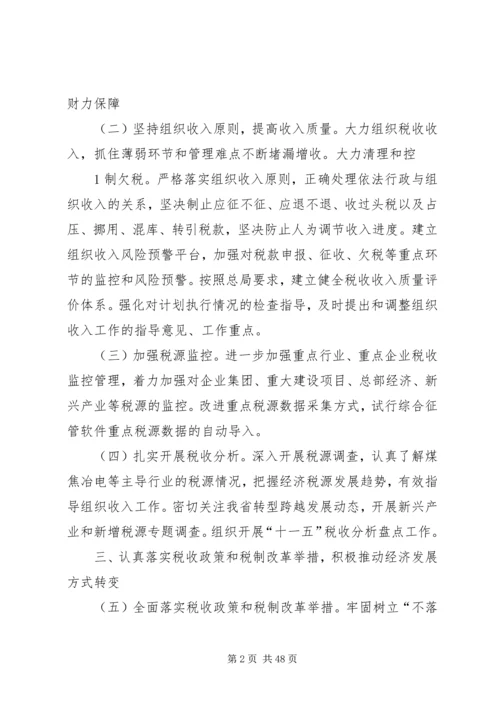 全省国税工作要点(讨论稿).docx