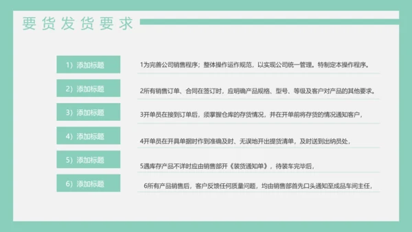 公司销售管理制度员工培训PPT模板