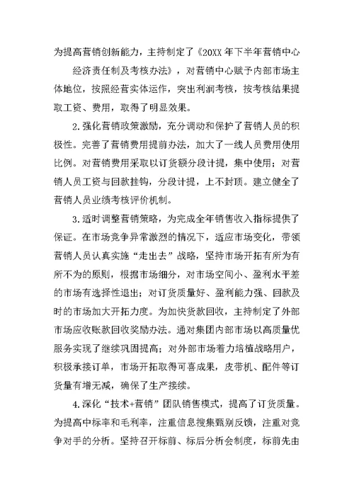副总经理的述职报告