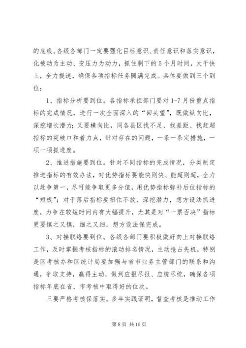 区委常委会上半年工作会议讲话.docx