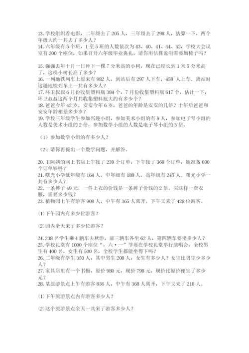小学三年级数学应用题50道及答案【有一套】.docx