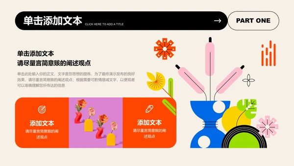 彩色扁平创意风通用PPT演示模板