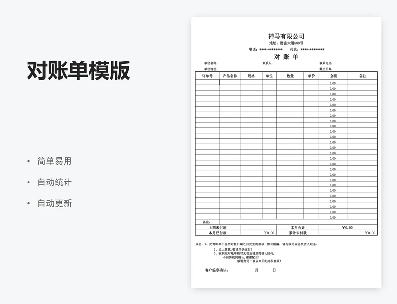 对账单模版