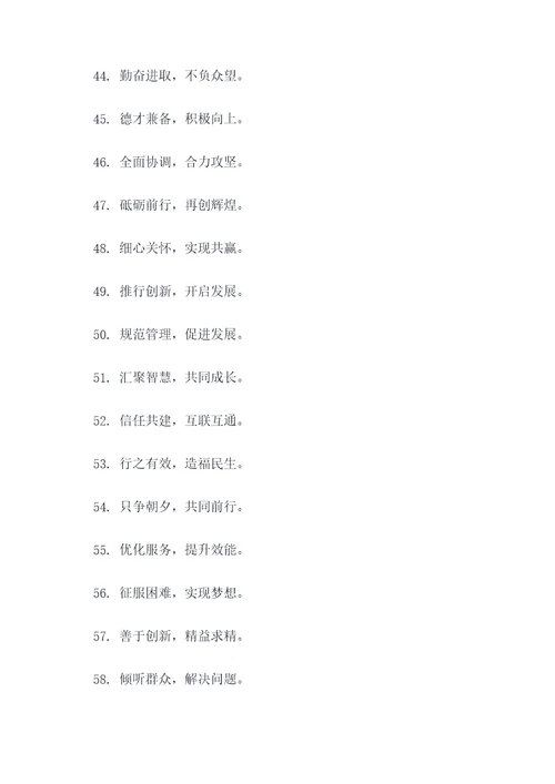 工委的口号