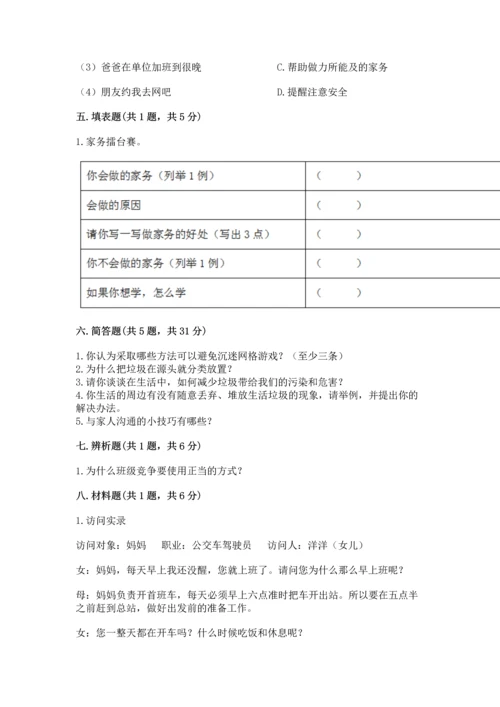 2022秋部编版四年级上册道德与法治期末测试卷及答案（基础+提升）.docx