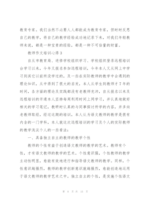 教师作文培训心得5篇.docx