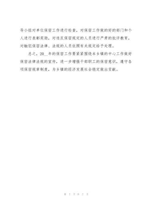 保密学习计划方案保密学习计划.docx