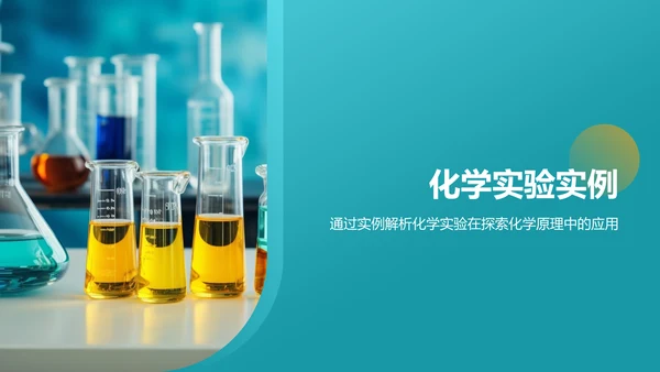 蓝色商务化学实验PPT模板