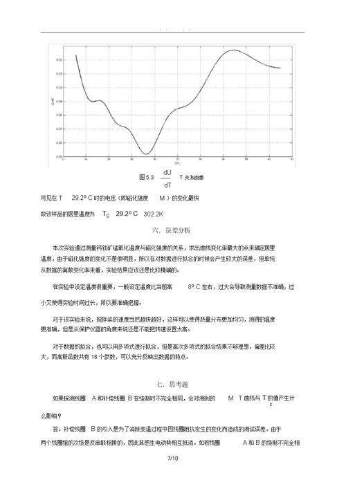 南京大学-居里温度的测量