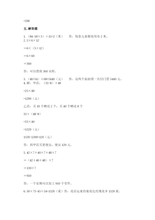 小学四年级下册数学期中测试卷含答案（名师推荐）.docx