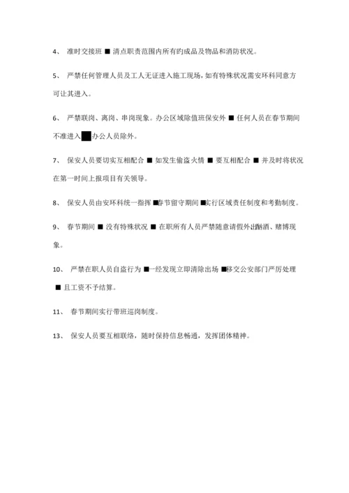 保安服务管理制度岗位责任制保安员管理制度.docx