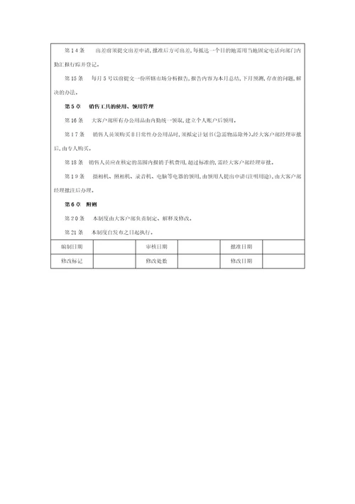 大客户接待流程和团队分级管理执行方案