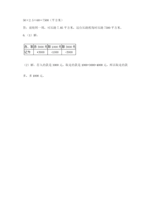 人教版六年级数学下学期期末测试题附参考答案（黄金题型）.docx