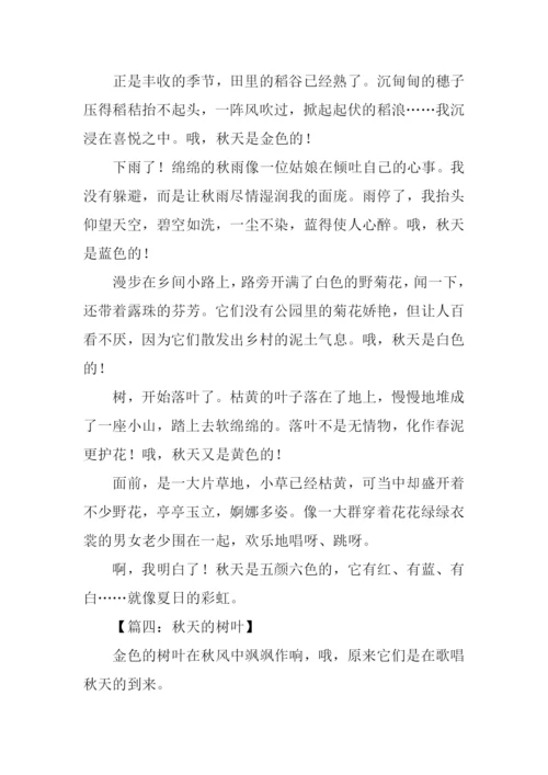 以秋为话题的作文600.docx