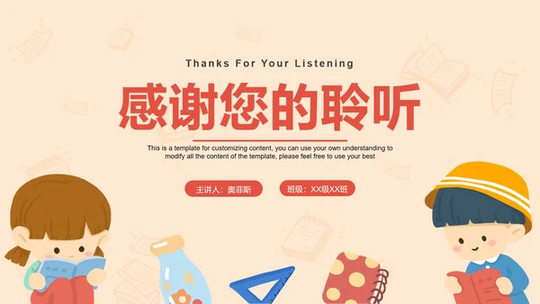 简约卡通读书分享会教学PPT模板