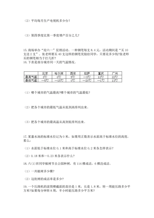 六年级小升初数学解决问题50道带答案（能力提升）.docx