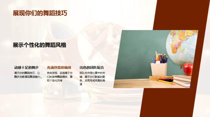 舞蹈大赛的故事