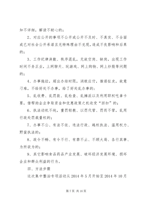 食品药品安全宣传实施方案3篇.docx