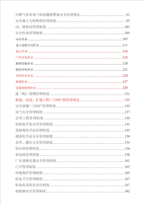 某材料有限公司安全生产管理制度范本