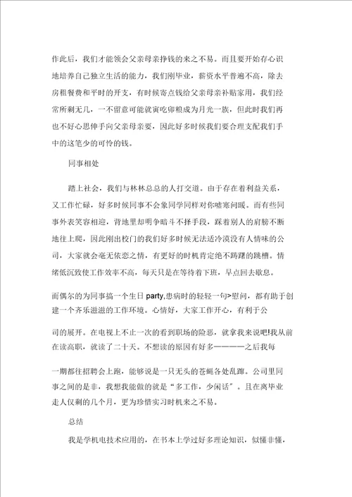 最新精选社会实践活动总结集合10篇
