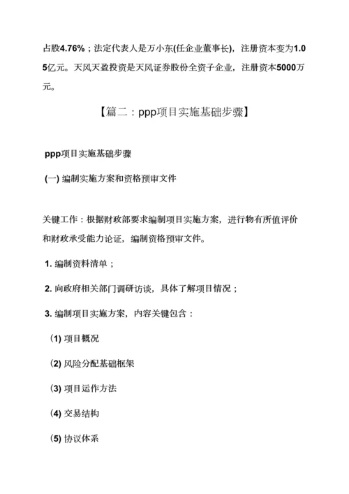 ppp综合项目实施专项方案范本.docx