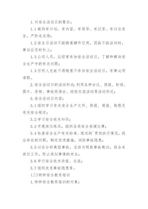 安全教育制度最新篇1.docx