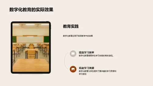 探究数字化教育