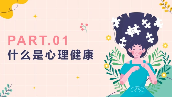 卡通手绘青少年心理健康教育PPT模板