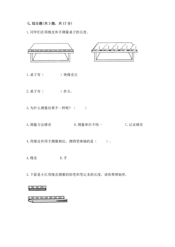 教科版一年级上册科学期末测试卷（有一套）.docx