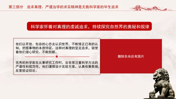 弘扬科学家精神凝聚创新力量党课团课ppt