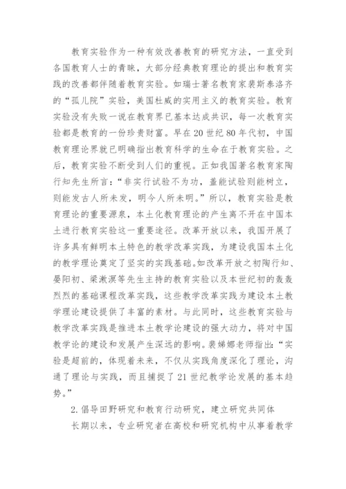 本土化教学理论论文.docx
