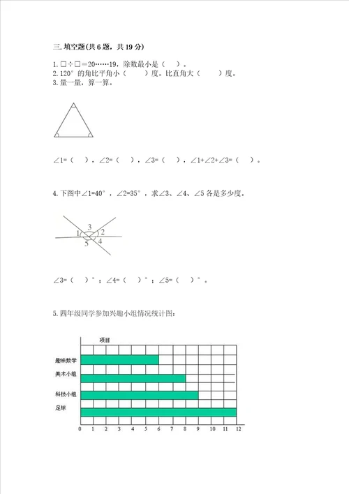 青岛版四年级上册数学期末测试卷附完整答案精品