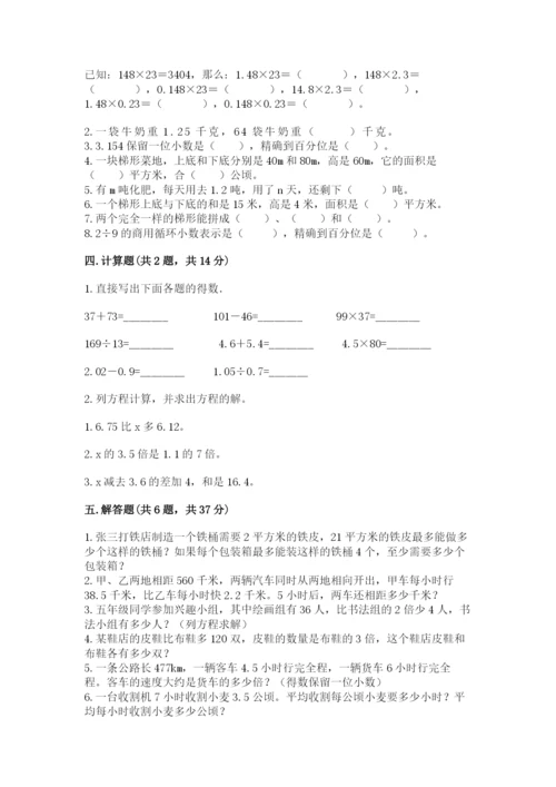 2022年五年级上册数学期末测试卷含答案（名师推荐）.docx