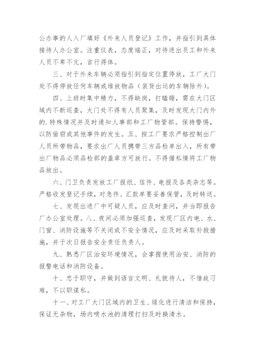 门卫管理制度门卫岗位职责.docx