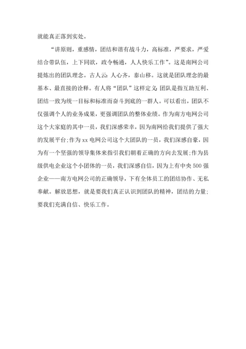 解放思想大讨论心得体会.docx