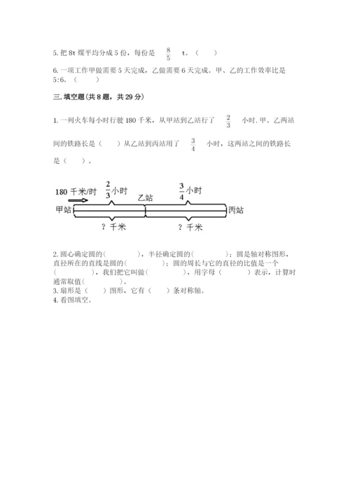 人教版六年级上册数学期末测试卷附参考答案【巩固】.docx