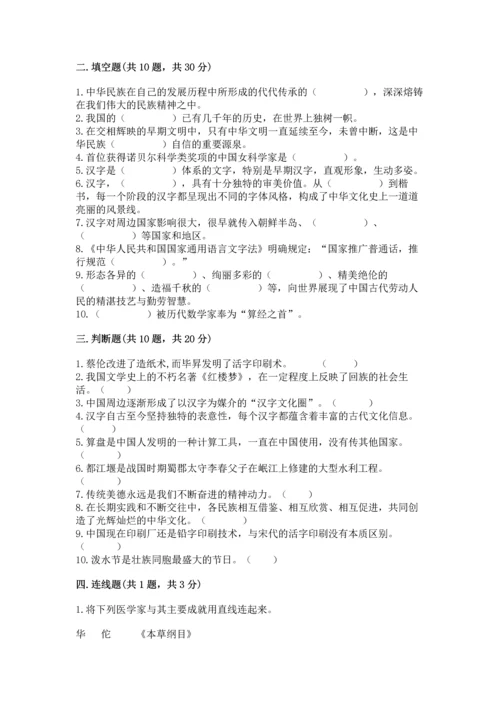 五年级上册道德与法治第四单元骄人祖先 灿烂文化测试卷a4版打印.docx