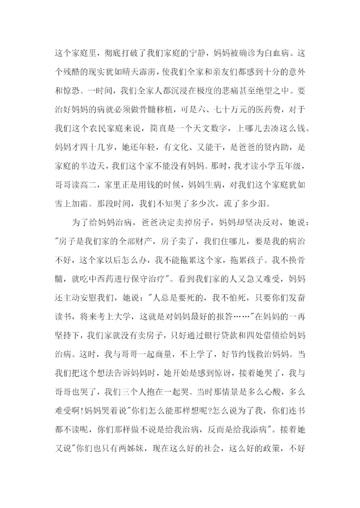 自强自立“美德少年”事迹材料.docx