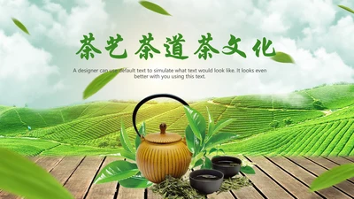 茶具茶叶绿茶白茶红茶黑茶茶文化茶厂PPT