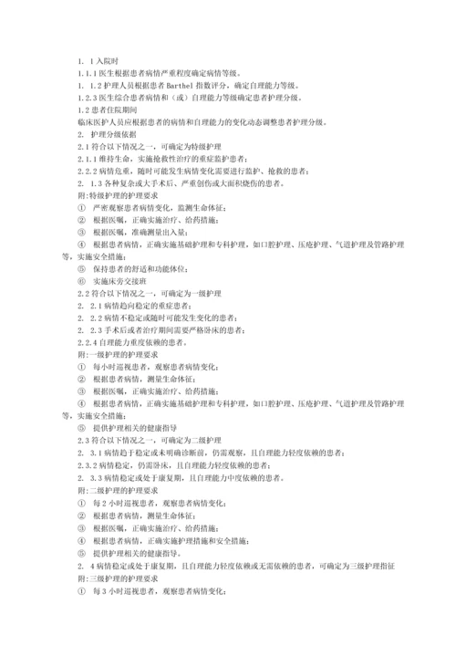 中心医院制度汇编之医护核心工作制度.docx